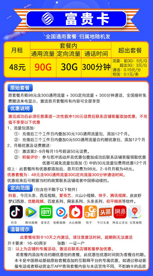 移动无限流量卡推荐【共 6 款移动卡】