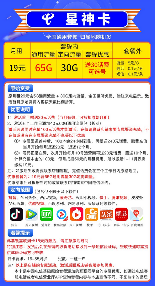 移动无限流量卡推荐【共 6 款移动卡】