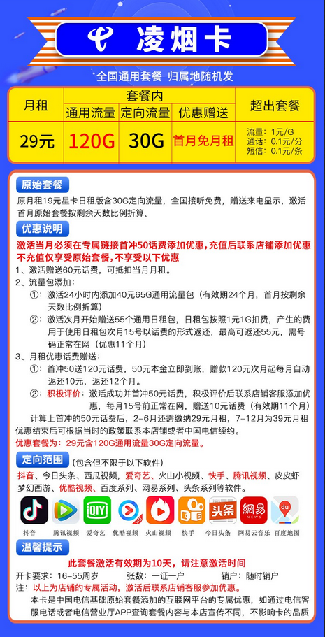 电信无限流量卡推荐【共 6 款电信卡】