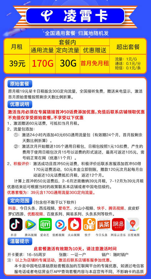 电信无限流量卡推荐【共 6 款电信卡】