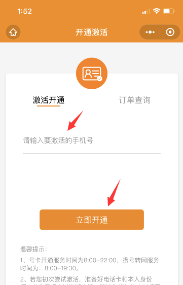 网上买的电信新卡怎么激活？