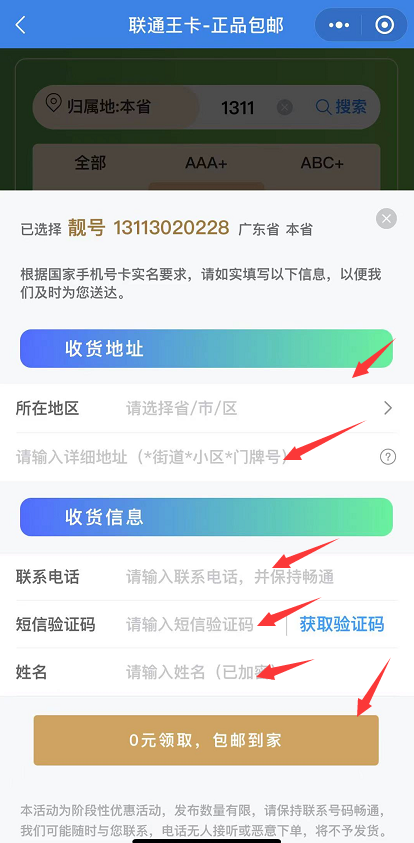 网上怎么办理联通大王卡？