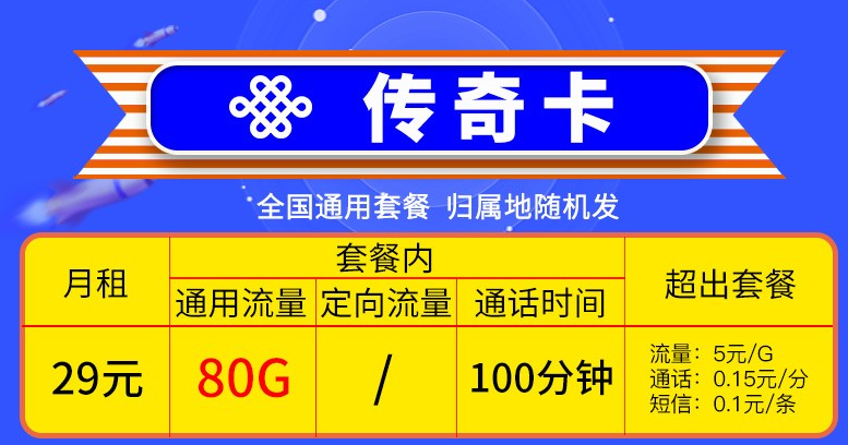 联通流量卡29元月租100G流量是真的吗？