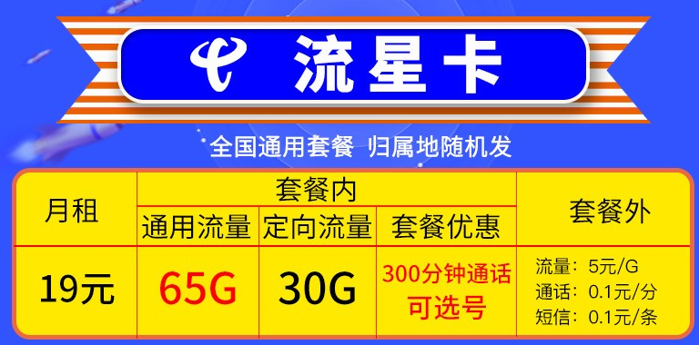 流量卡无限流量不限速全国通用哪个好？最划算的流量卡