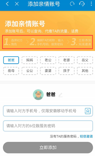 移动亲情卡号码怎么开通？