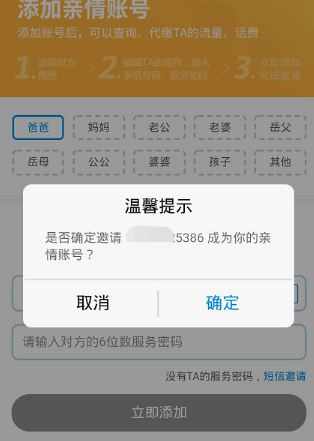 移动亲情卡号码怎么开通？