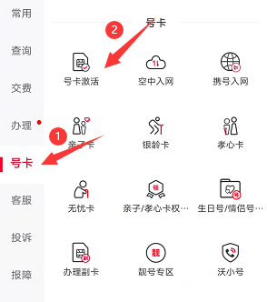 如何激活新办联通手机卡？