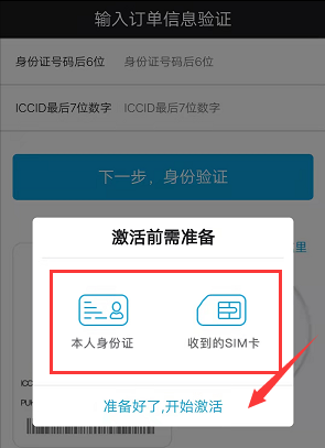 如何激活新办联通手机卡？