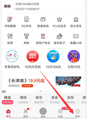 中国联通用户怎么查询自己的套餐？