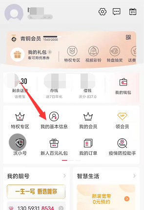 中国联通用户怎么查询自己的套餐？