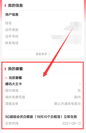 中国联通用户怎么查询自己的套餐？