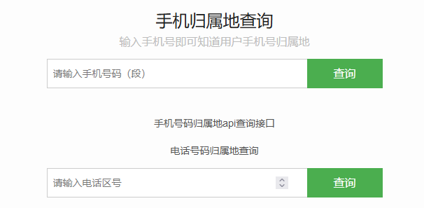 如何查询手机号码的归属地？