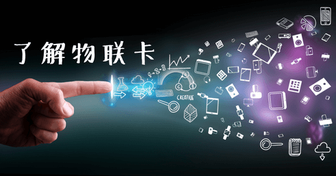物联卡截图