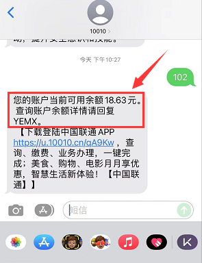 中国联通短信怎么查手机号余额？