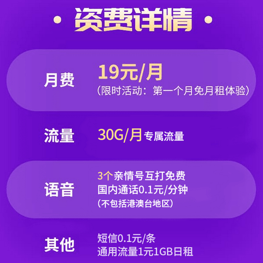 移动19元永久无限流量卡申请入口（目前最靠谱的移动流量卡）