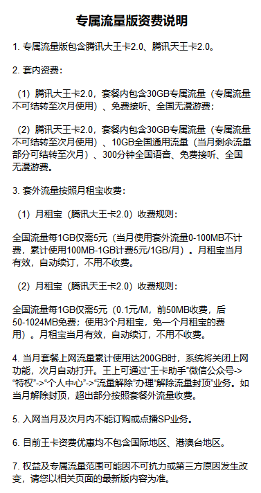 联通腾讯大王卡2.0版本申请入口（联通大王卡在哪里申请）