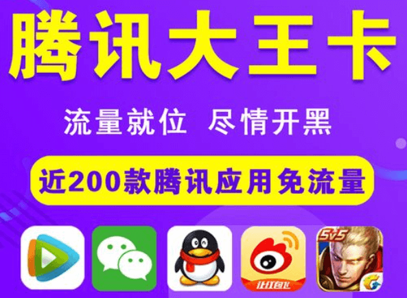 腾讯天王卡免费申请入口（天王卡申请教程地址）