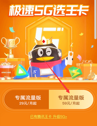 腾讯天王卡免费申请入口（天王卡申请教程地址）