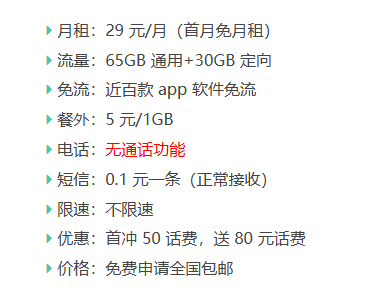 电信畅享卡29元100g是真的吗（电信星卡29元套餐介绍）