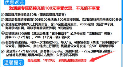 29元100G流量卡申请入口免费（电信畅肖卡套餐介绍）