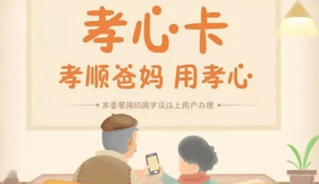 联通孝心卡19元月租（联通孝心卡单独申请入口）