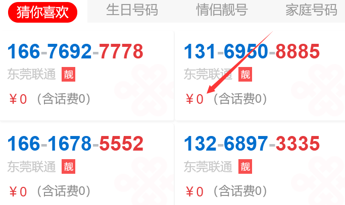 号令天下手机靓号吉祥号（便宜的手机靓号怎么买）