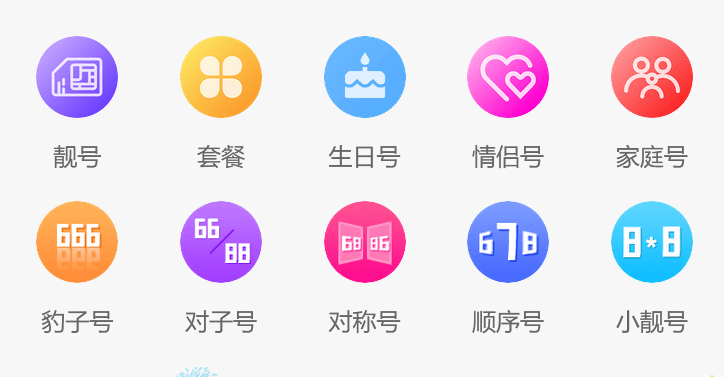 号令天下手机靓号吉祥号（便宜的手机靓号怎么买）