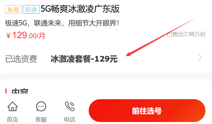 畅爽冰激凌5G套餐129元套餐（畅爽冰激凌129元套餐介绍）