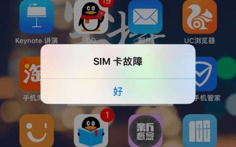 手机老是显示sim卡故障是什么原因？教你解决sim卡故障的办法