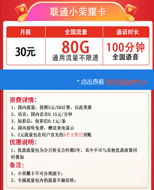 联通小荣耀卡套餐申请入口，联通小荣耀卡如何开通