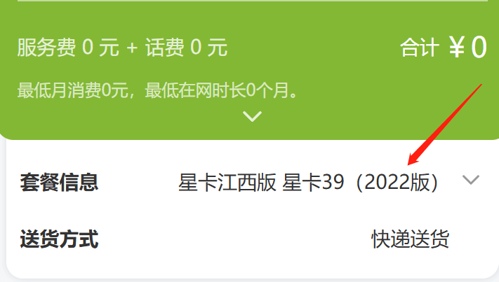 套餐更换图片