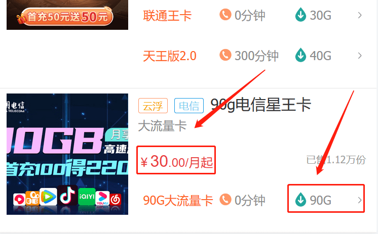 手机卡套餐图片