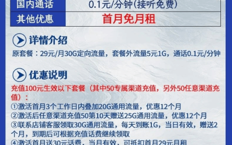 电信灵动卡29元包75G通用+30G定向+通话0.1元/分钟