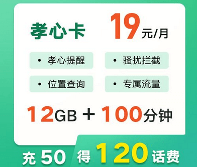 联通孝心卡19元套餐截图