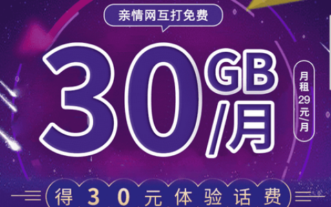 电信星卡39元2022版（电信星卡39元套餐详情）