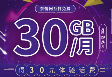 电信星卡39元截图