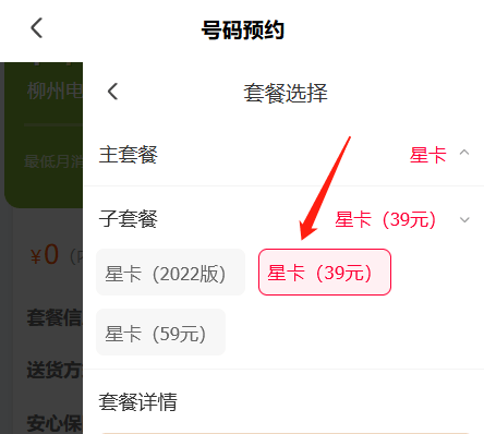 电信星卡套餐选择截图