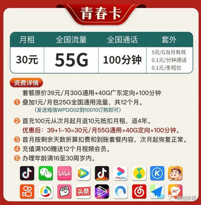 联通青春卡截图