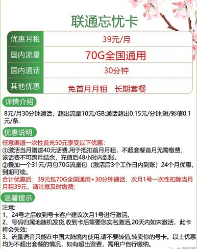 联通忘忧卡截图