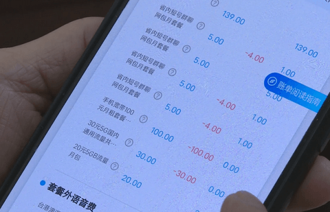 话费查询截图