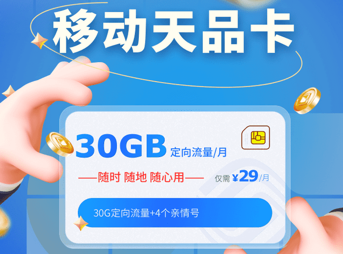 移动天品卡截图