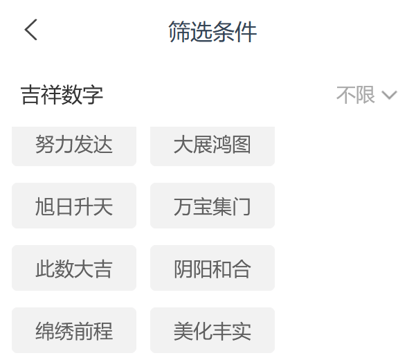 财运号码筛选截图