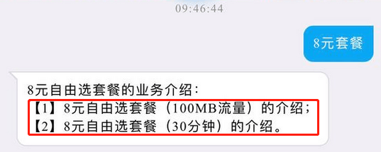 8元自由选套餐二选一截图