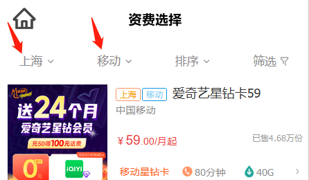 上海移动列表截图