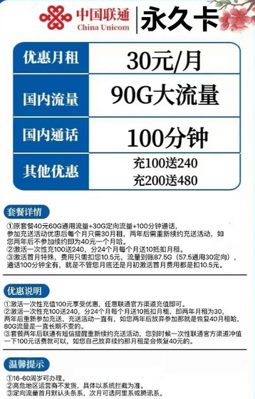 联通永久卡海报截图