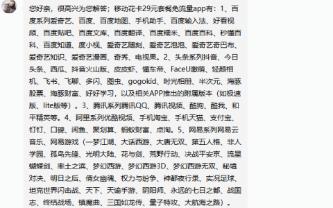 移动花卡宝藏版定向app截图