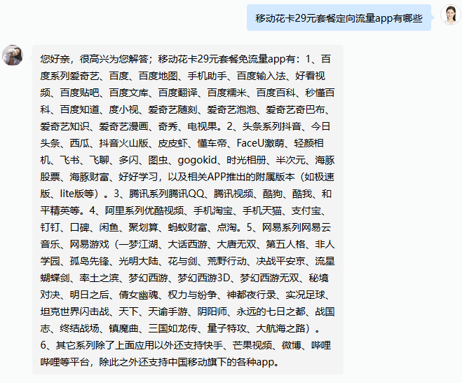 移动花卡宝藏版定向app截图