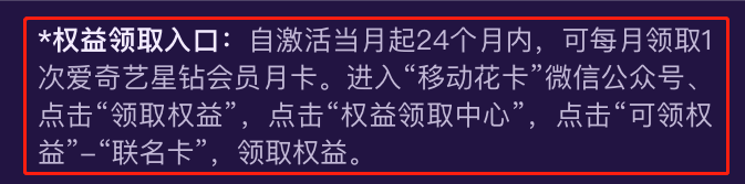 爱奇艺星钻会员领取截图