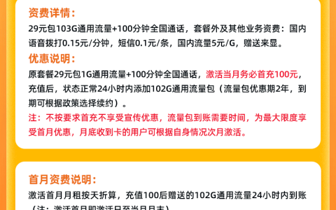 联通卷皇卡套餐截图