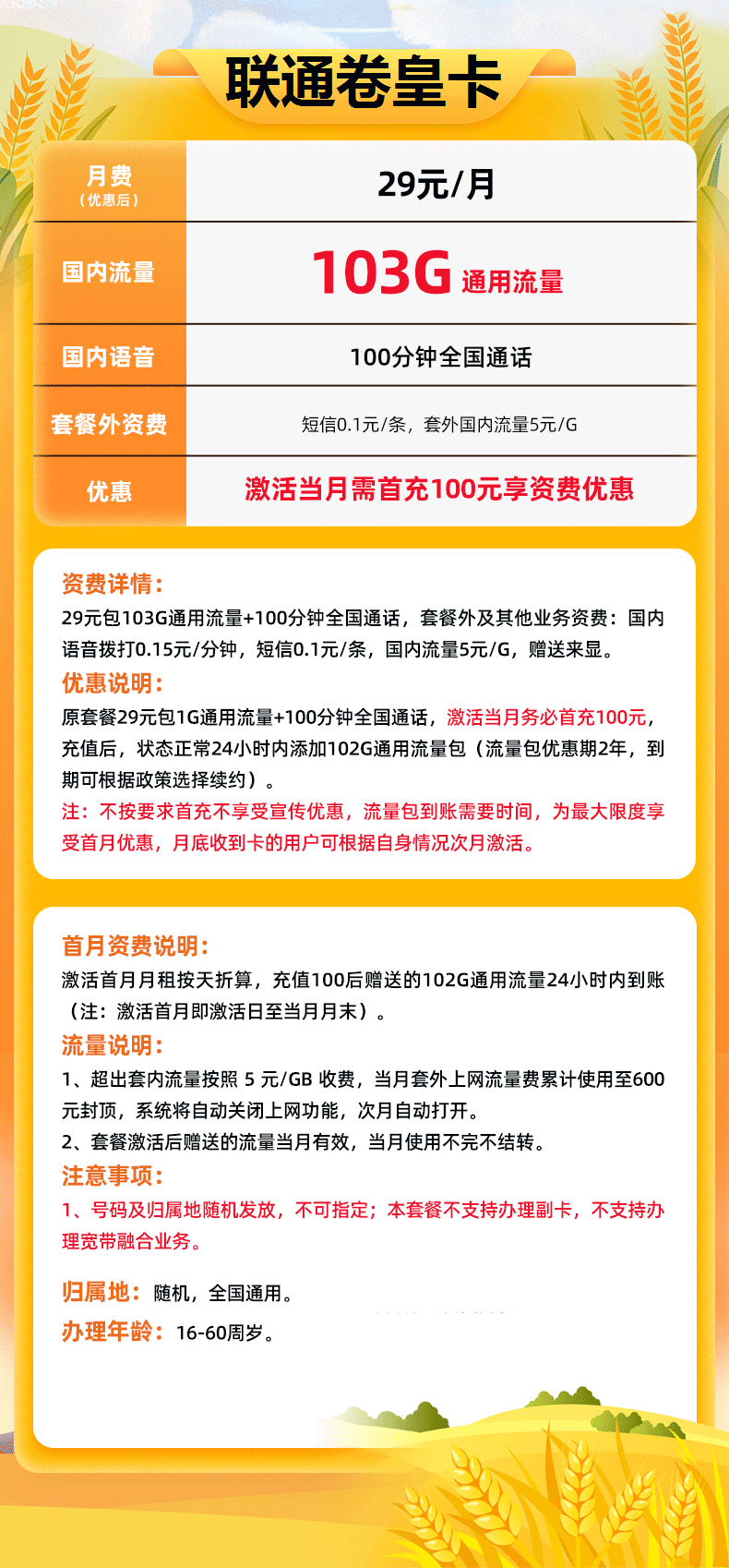 联通卷皇卡套餐截图